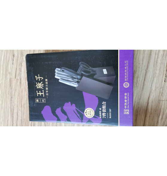王麻子厨房刀具套装 菜刀家用7件套 日本进口30Cr锋利不锈钢锻打厨具