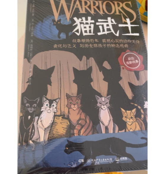 猫武士新版儿童漫画励志成长（套装9册）