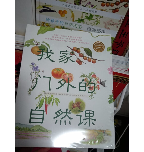 包邮 我家门外的自然课（修订版 全4册） 南妍汀  自然图鉴手册 给中小学生的自然科普  中信出版社图书