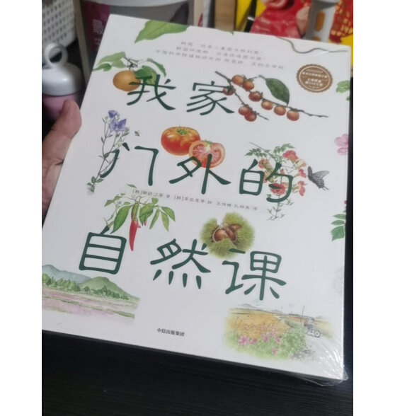 包邮 我家门外的自然课（修订版 全4册） 南妍汀  自然图鉴手册 给中小学生的自然科普  中信出版社图书