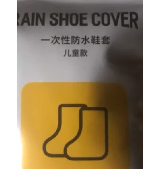 JOYTOUR一次性成人雨鞋套 户外便携男女下雨天防水防滑防雨鞋套 单件装