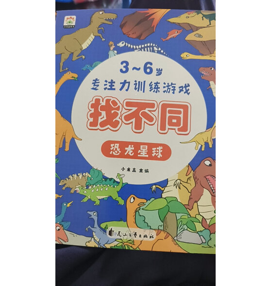 画给孩子的趣味百科（全四册）