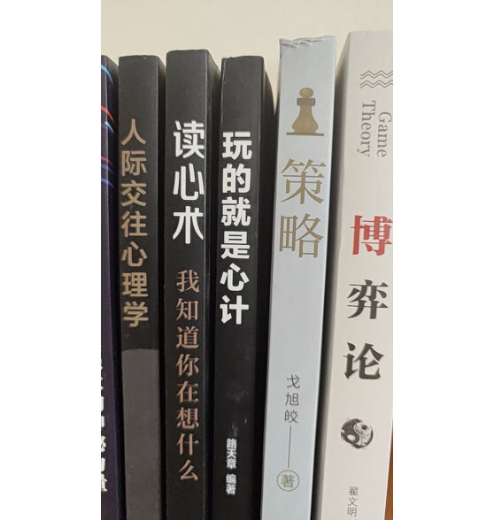 博弈论的诡计全集+心理学的诡计日常生活中的博弈策略 5分钟漫画博弈思维 博弈论的诡计大全集 博弈心理学图书处理人际关系生活博弈 2册博弈论+策略