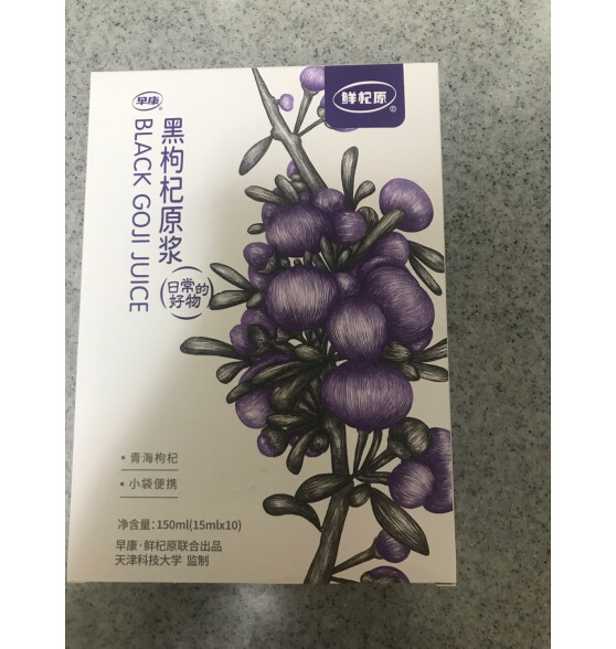 鲜杞原黑枸杞原浆150ml（15ml*10）盒含原质量好吗？体验感受如何？