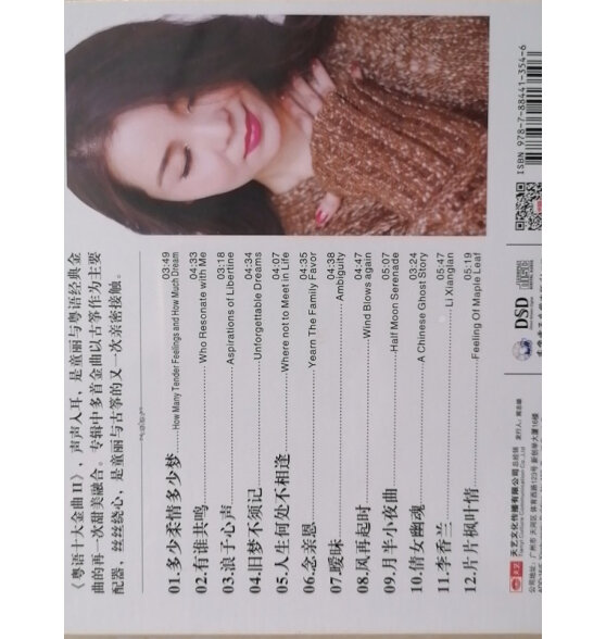 童丽：粤语十大金曲II（DSD CD）