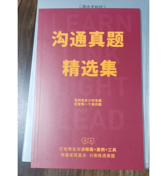 沟通的方法 脱不花（得到CEO为你准备的沟通心法，助你职场一路开挂）《把自己当回事儿》作者杨天真推荐 现在加入沟通的无限游戏吧） 新华书店旗舰店励志成长书籍图书 阅读的方法