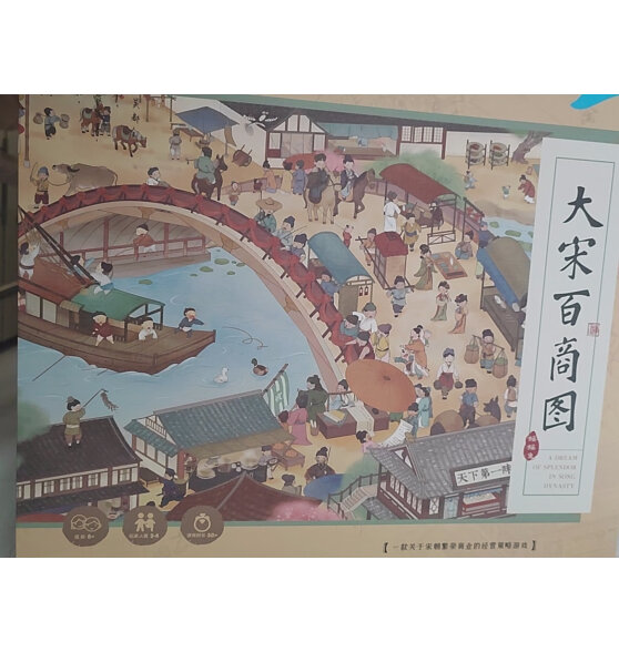 鳐鳐鱼（yaofish）儿童桌游戏成人棋卡牌中小学男孩新年礼物初中生玩具 大宋百商图