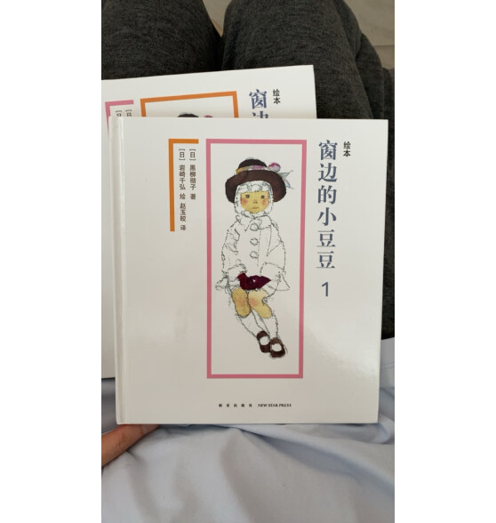 绘本窗边的小豆豆（全2册） （爱心树童书） 课外阅读 暑期阅读 课外书