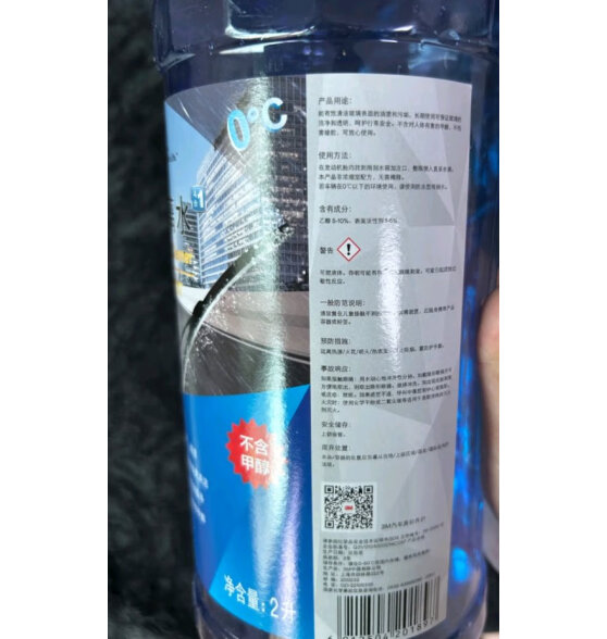 3MPN7018疏水玻璃水0℃ 不含甲醇2升玻璃镀膜驱水汽车玻璃雨刷水4瓶