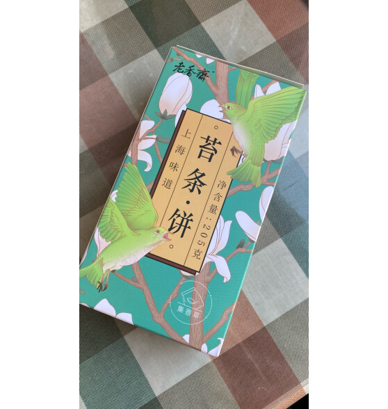 老香斋 苔条饼海苔饼干休闲零食下午茶糕点小吃上海特产非遗特色美食 礼盒装205g