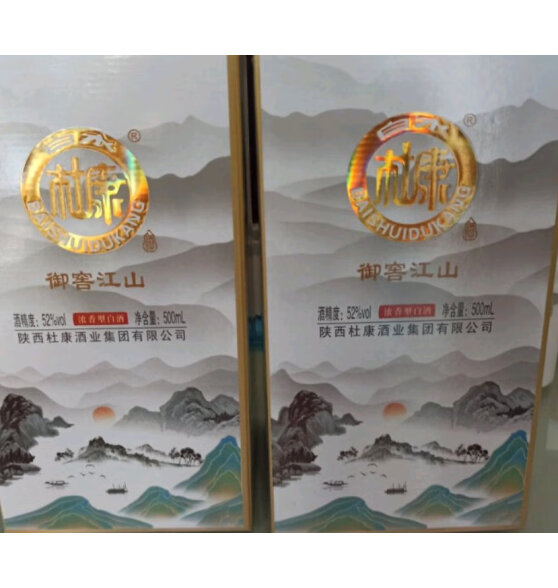 白水杜康御窖江山 高度白酒 浓香型 52度 500ml配礼品袋 御窖江山两瓶礼盒装最好