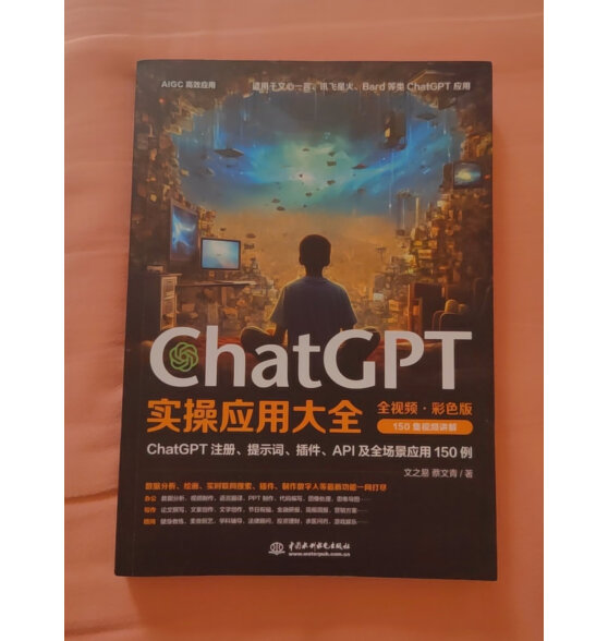 ChatGPT实操应用大全（全视频彩色）chatgpt4.0 这就是chatgpt实战 超越想象的chatgpt写作超简单 ChatGPT使用指南ChatGPT应用ChatGPT提示词