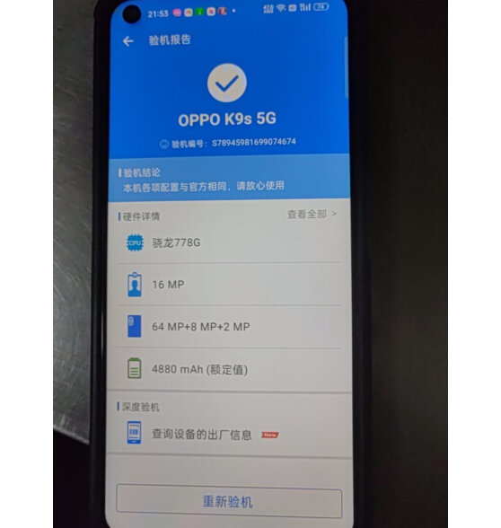 OPPO K9s 5G全网通 双卡 二手手机 骁龙778G 电竞游戏拍照手机120Hz电竞屏 95新 K9X-银紫超梦 8GB+128GB