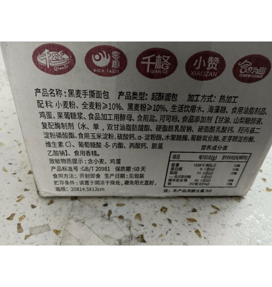 千丝 黑麦手撕面包整箱300g 早餐无蔗糖面包速食休闲食品 黑麦手撕面包 300g