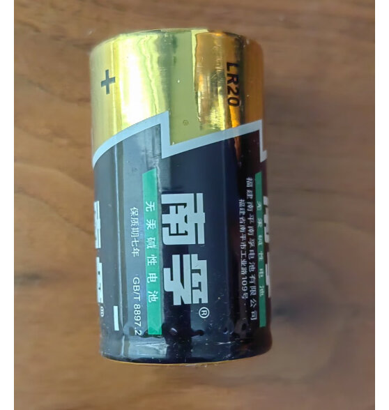 南孚2号碱性电池2粒 大号电池 适用于收音机/遥控器/手电筒/玩具/热水器等 LR14-2B