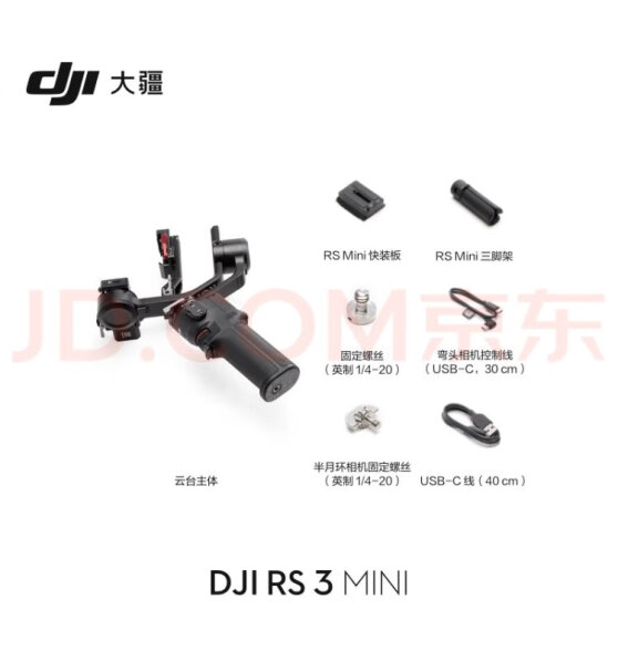 大疆 DJI RS 3 Mini 如影微单稳定器手持云台 单反相机智能拍摄 三轴防抖 大疆云台稳定器