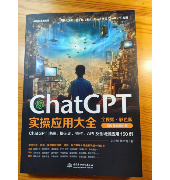 ChatGPT实操应用大全（全视频彩色）chatgpt4.0 这就是chatgpt实战 超越想象的chatgpt写作超简单 ChatGPT使用指南ChatGPT应用ChatGPT提示词