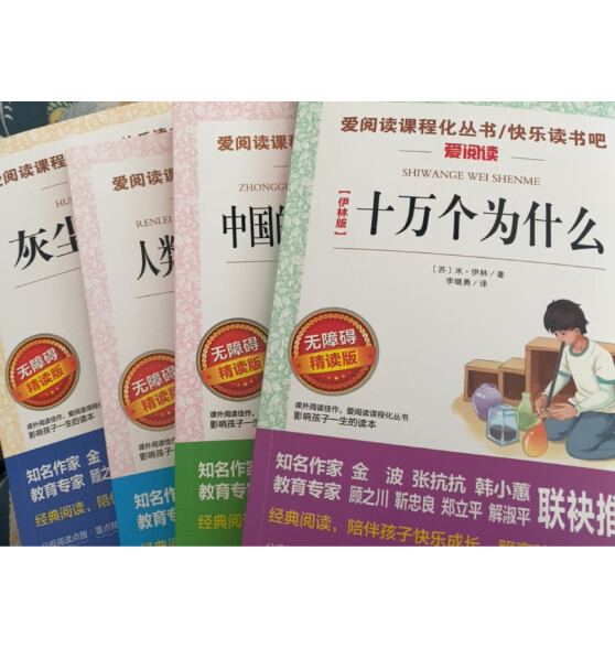 地球的故事/四年级下册 快乐读书吧 爱阅读中小学儿童文学名著阅读 房龙地理作品科普知识