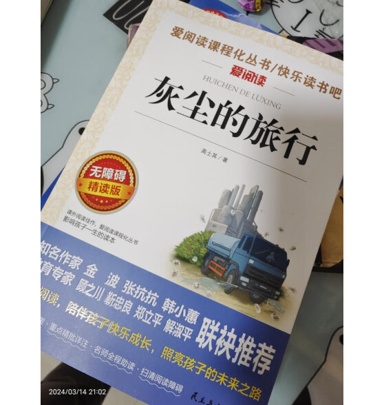 地球的故事/四年级下册 快乐读书吧 爱阅读中小学儿童文学名著阅读 房龙地理作品科普知识