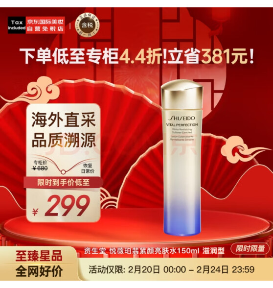 资生堂（SHISEIDO）悦薇珀翡紧颜亮肤爽肤水清爽型150ml 国际版 日本进口 护肤礼物