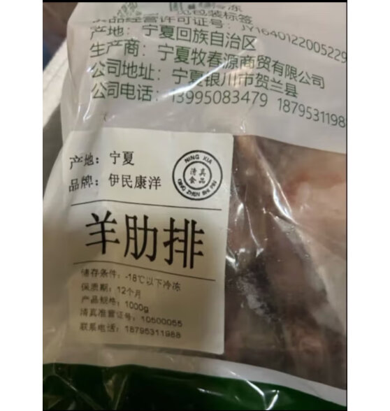 伊民康洋宁夏滩羊肉 生鲜分割整半只羊 羔羊腿羊排羊肉卷烧烤食材清真 羊肋排4斤