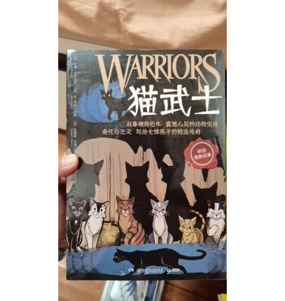 猫武士新版儿童漫画励志成长（套装9册）