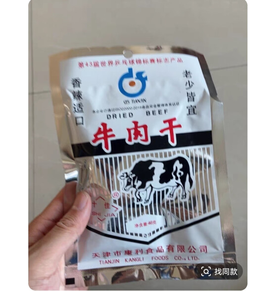 十佳牛肉干香辣味46g 天津老牌怀旧美食办公室休闲零食肉干肉脯