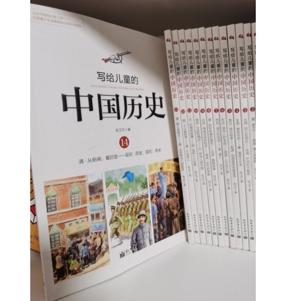 写给儿童的中国历史全套14册 陈卫平 6-9-12-16岁中华上下五千年儿童版小学生课外阅读书籍 第十届文津图书奖获奖