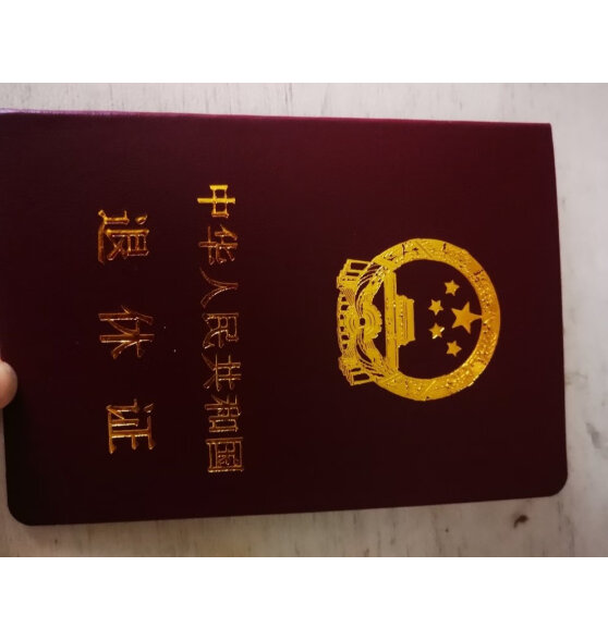 新版北京市退休人员专用证书企业职工退休空白本皮革手册 北京版证书