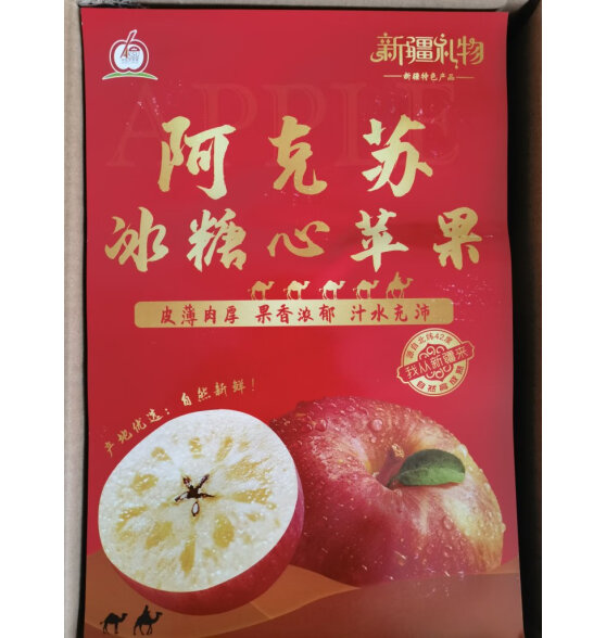 诱鲜地新疆阿克苏冰糖心苹果礼盒8.5斤 特大果90mm+ 脆甜新鲜水果礼盒