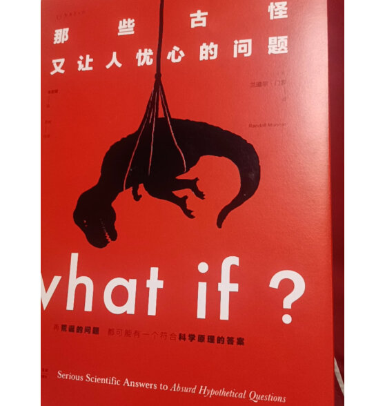 脑洞问题大合集（套装3册）：What if+How to+95%