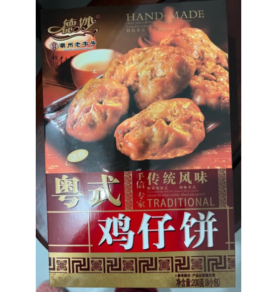 德妙鸡仔饼传统糕点广东特产潮汕美食三种口味装糕点零食点心茶点620g