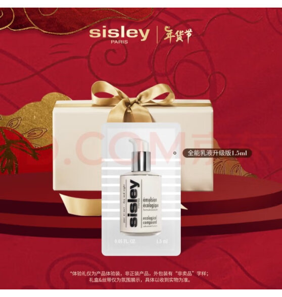 希思黎（Sisley）全能乳液升级版1.5ml会员专享 体验装情人节礼物