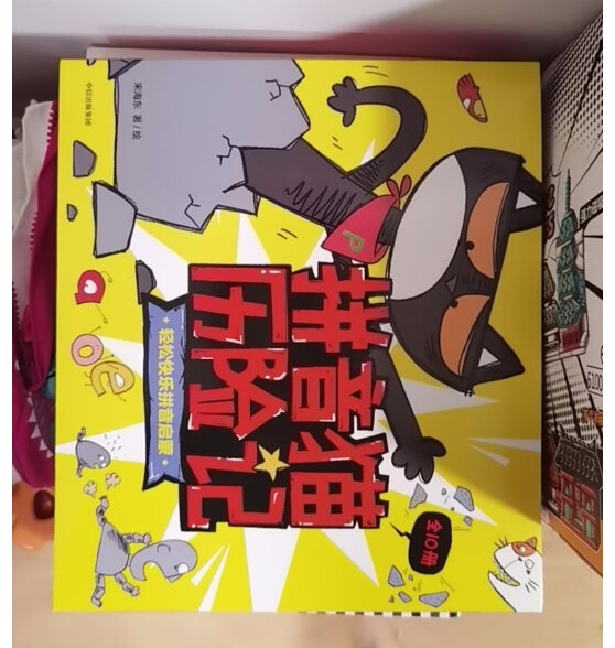 拼音猫历险记（全10册）拼音启蒙绘本 宋海东等著