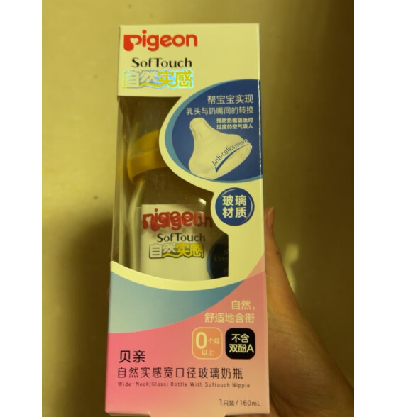 贝亲（Pigeon）二代经典宽口玻璃奶瓶新生婴儿0-6个月宝宝防胀气耐高温自然实感 玻璃 160ml 0-1月 绿色ss奶嘴