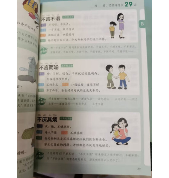 8分钟小学必背高频成语(收词1032个)小学生通用成语知识拓展词语积累大全训练小升初总复习成语词典故事接龙写作素材大全