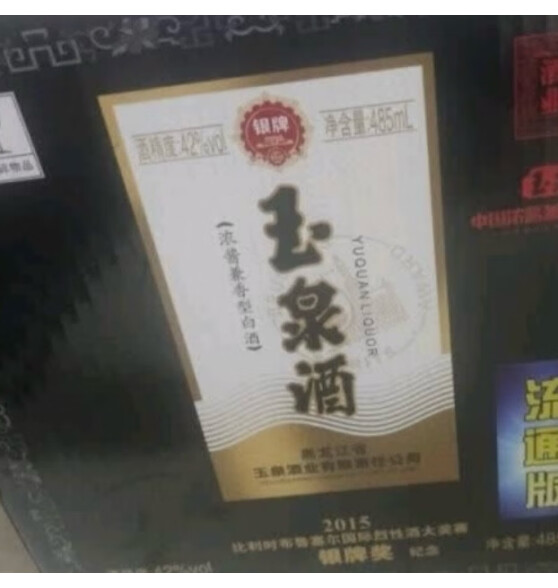 玉泉方瓶 纯粮食酒白酒  黑龙江特产酒 口粮酒送礼酒水 浓酱兼香型 52度世纪经典500ml整箱装