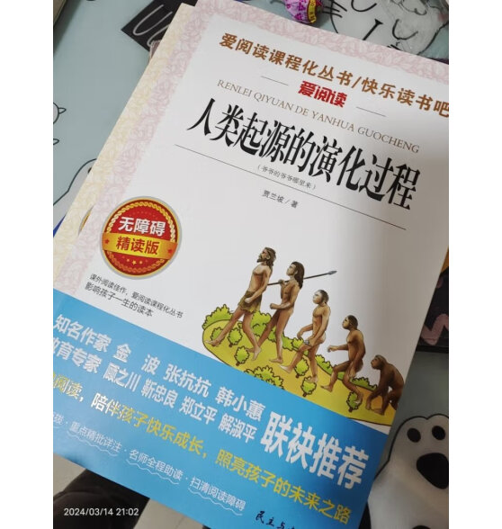 地球的故事/四年级下册 快乐读书吧 爱阅读中小学儿童文学名著阅读 房龙地理作品科普知识