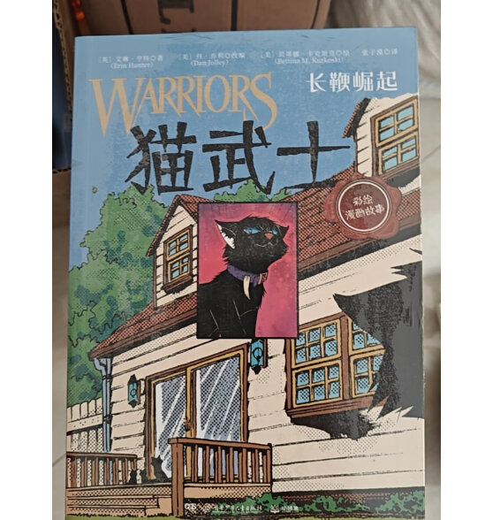 猫武士新版儿童漫画励志成长（套装9册）