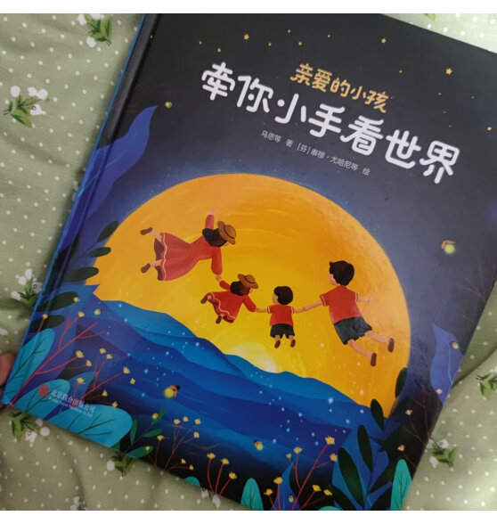 游中国 和爸妈去旅行 献给孩子的超有趣手绘世界地理百科绘本