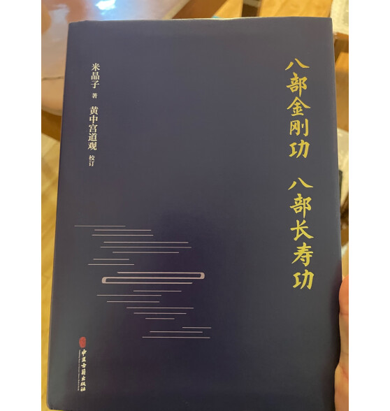 炁體源流（全新增订版，函套全2册）