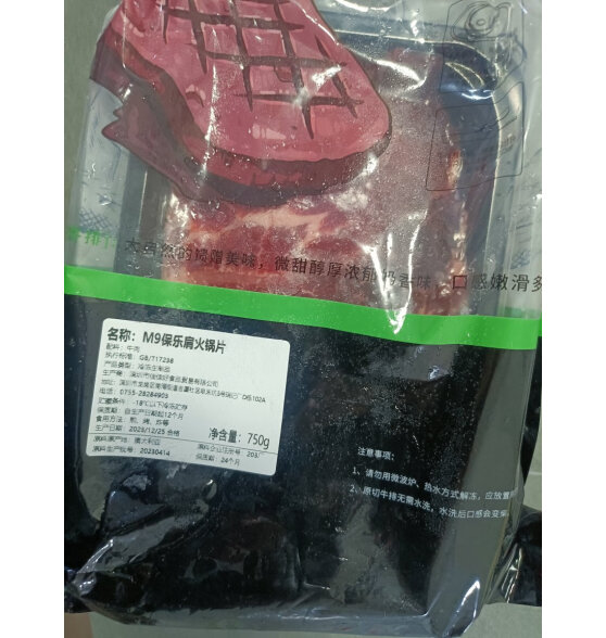 领食鲜生 澳洲和牛M9原切牛肉片 谷饲牛肉生鲜 冷冻日式烧烤火锅食材 M9保乐肩牛肉片