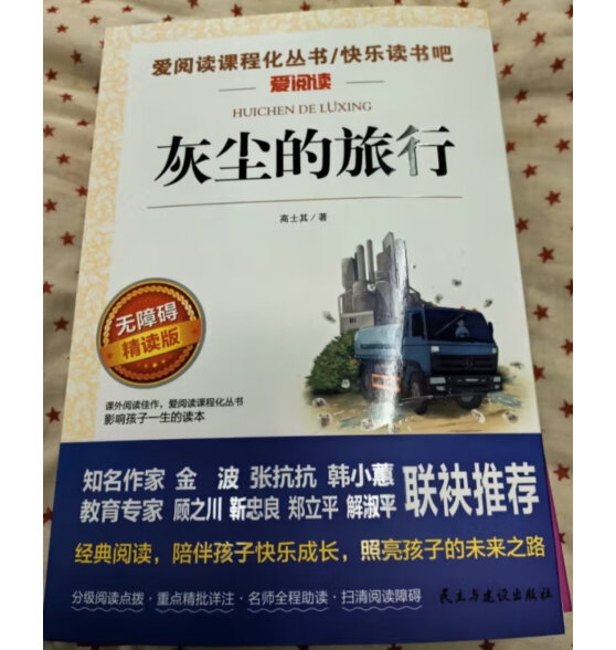 地球的故事/四年级下册 快乐读书吧 爱阅读中小学儿童文学名著阅读 房龙地理作品科普知识