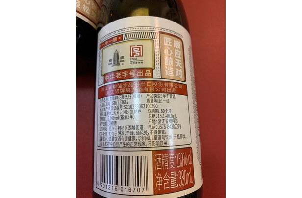 塔牌绍兴黄酒红琥珀