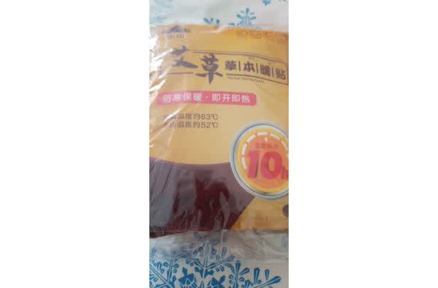 山山暖贴暖宝宝暖宫贴暖手宝 陈繁亮的博客