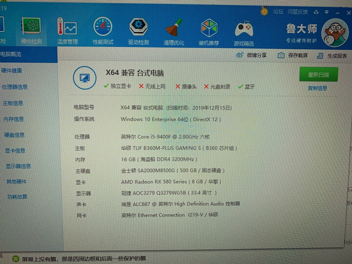 再说说显示器,用了一段时间,总体很满意,显示效果还可以,我也不太玩