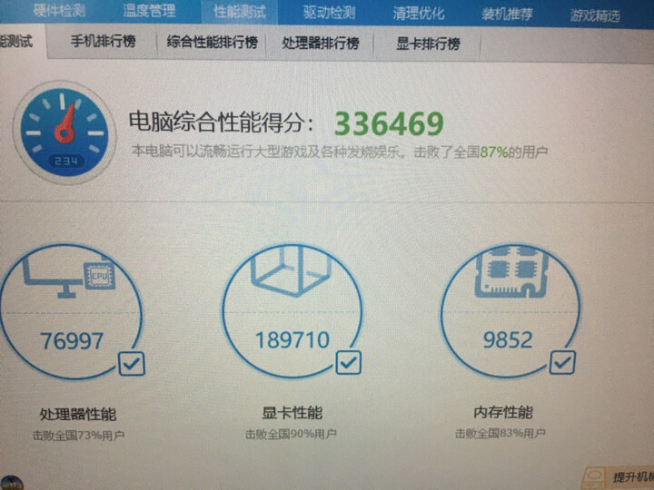 外形外观:个人觉得还行画面品质:屏幕看的不错跑分评测:30w上走