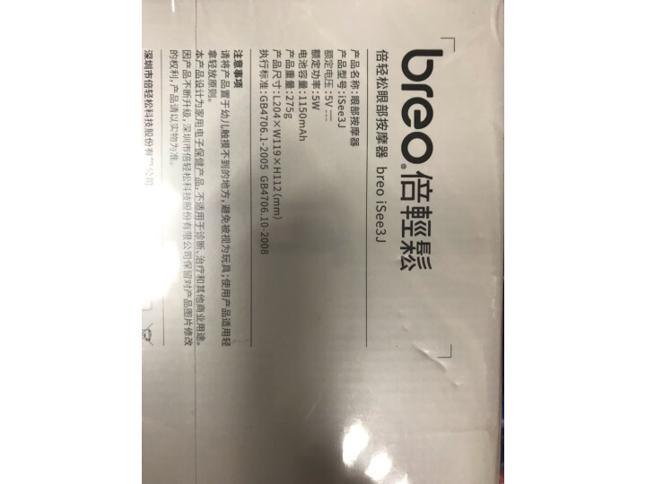 倍轻松(breo)眼部按摩仪iSee 3J护眼仪 眼部按摩器 助睡眠 按摩眼罩 热敷气压 女神节礼物 肖战同款