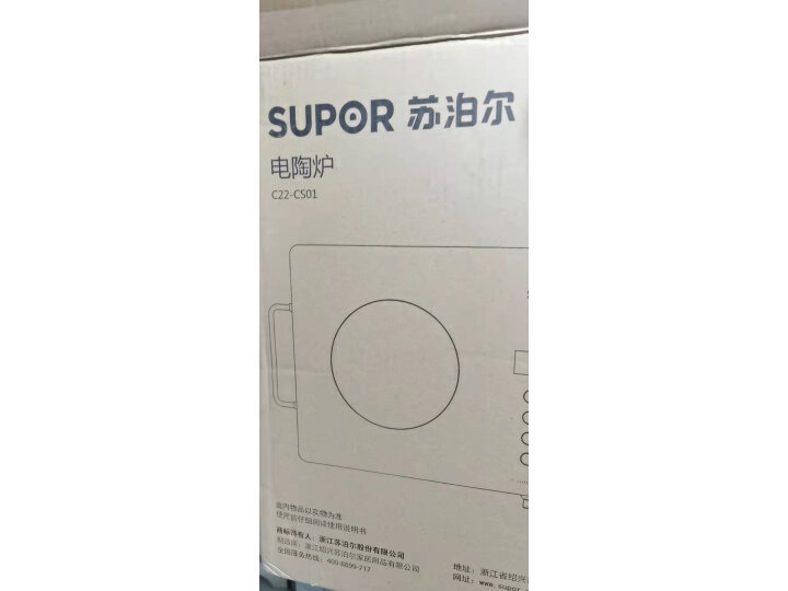 苏泊尔（SUPOR）电陶炉 煮茶 电磁炉  大功率 低辐射家用火锅炉不挑壶加热  迷你煮茶炉 C10-CS10