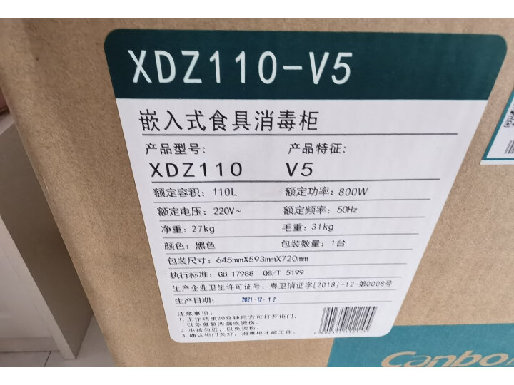 康宝xdz110v5